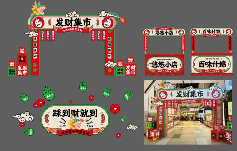 新年发财集市趣味活动摊位美陈物料-采灵感-cailinggan.com