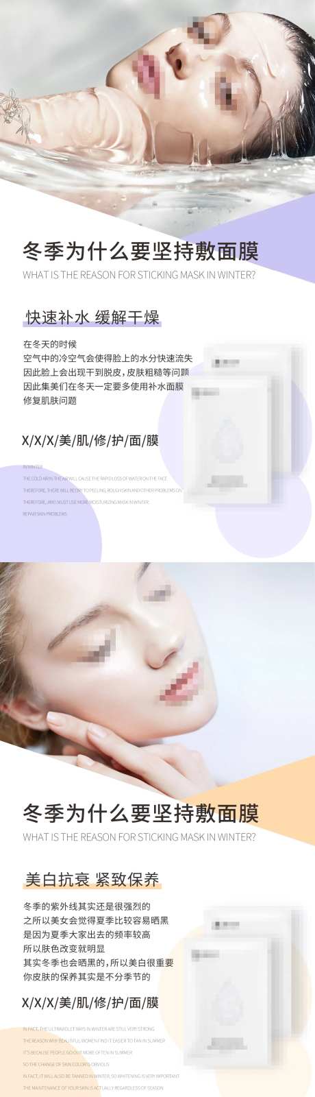 冬季补水护肤品面膜系列海报-采灵感-https://www.cailinggan.com/