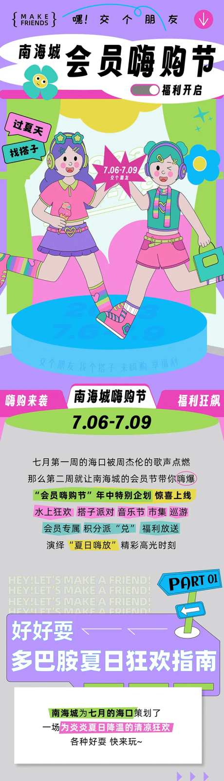 商场会员活动积分兑礼嗨购暑假玩乐推文-采灵感-https://www.cailinggan.com/