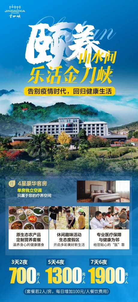 金刀峡海报-采灵感-https://www.cailinggan.com/