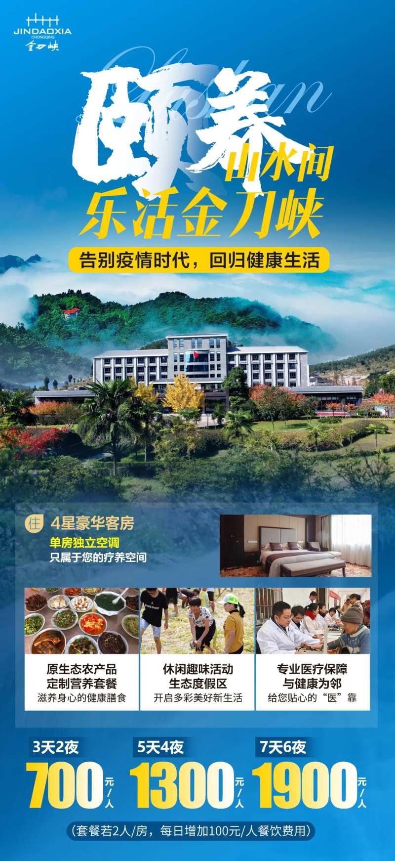 金刀峡海报-采灵感-cailinggan.com