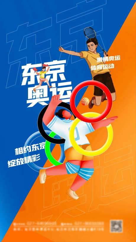 东京奥运会海报-采灵感-https://www.cailinggan.com/