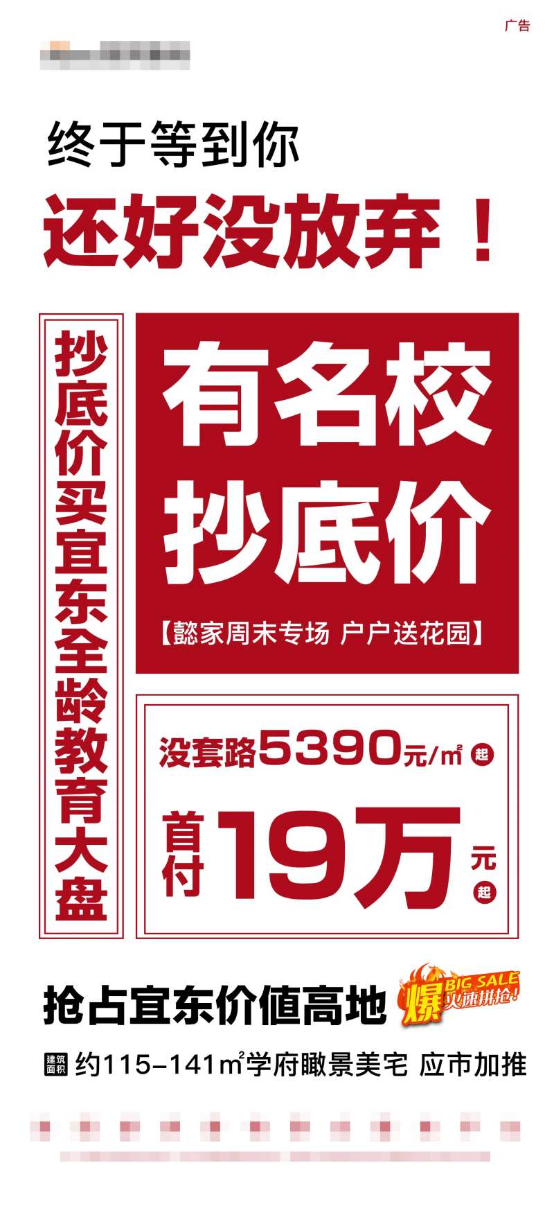 大字报价值点抄底价名校首付教育大盘火-采灵感-cailinggan.com