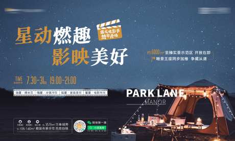 露天电影节背景板-采灵感-https://www.cailinggan.com/