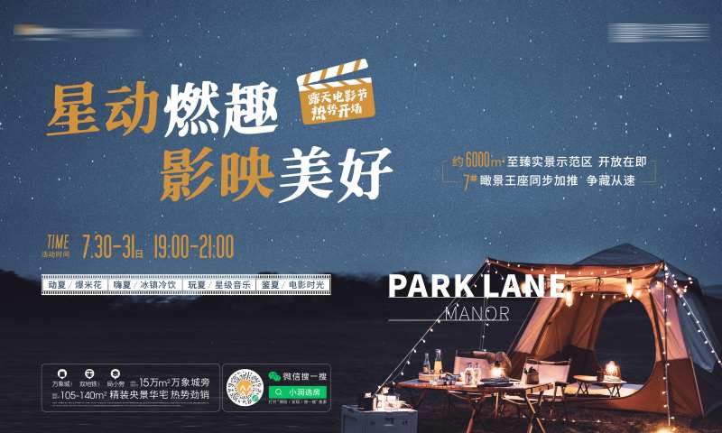 露天电影节背景板-采灵感-cailinggan.com