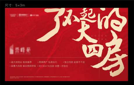 了不起的大四房海报-采灵感-https://www.cailinggan.com/