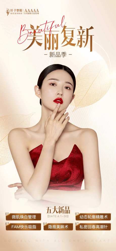 美丽复新-采灵感-https://www.cailinggan.com/