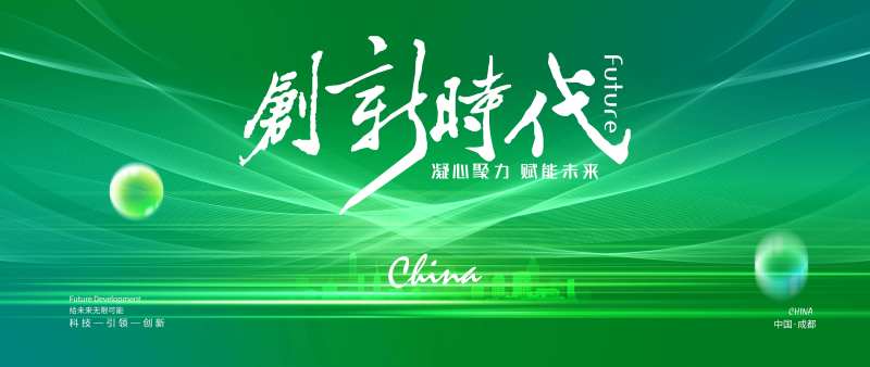 绿色环保论坛峰会主画面-采灵感-cailinggan.com