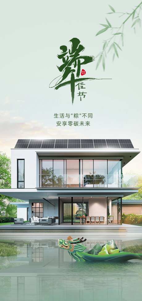 端午节节日光伏海报-采灵感-https://www.cailinggan.com/