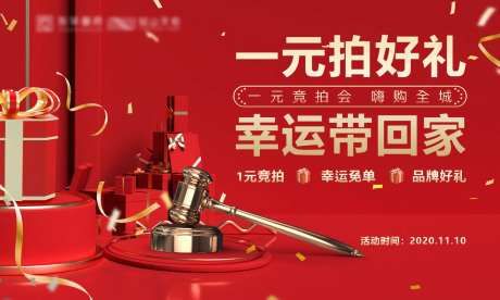 一元拍卖活动展板-采灵感-https://www.cailinggan.com/