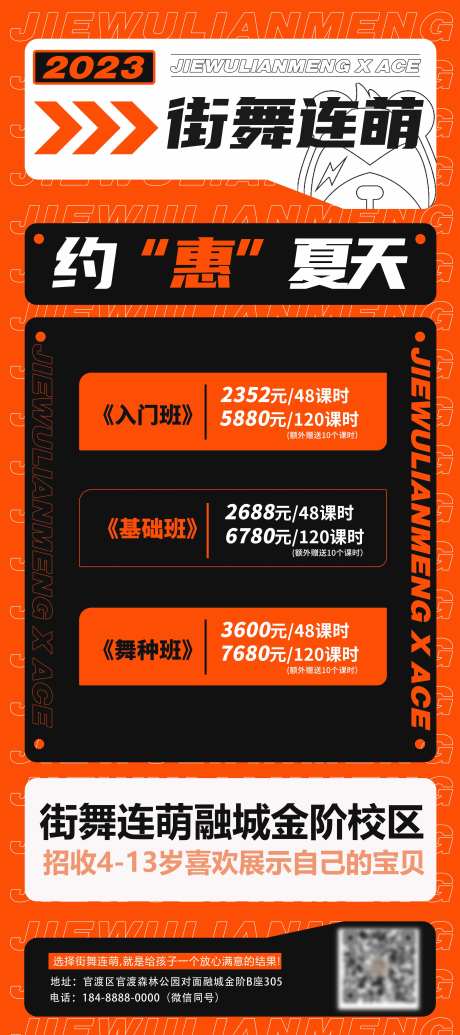 街舞续费展架-采灵感-https://www.cailinggan.com/