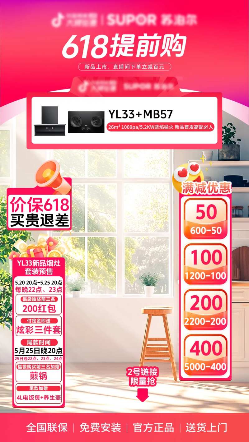 618提前购厨电海报-采灵感-cailinggan.com