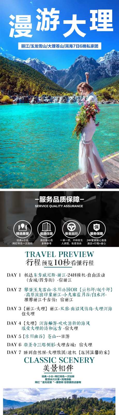 漫游大理详情页-采灵感-https://www.cailinggan.com/
