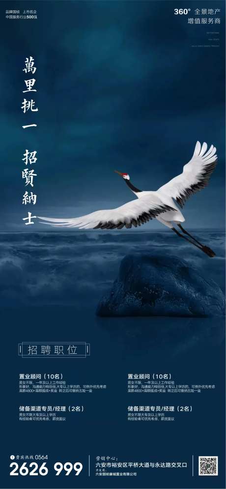 地产公司招聘海报-采灵感-https://www.cailinggan.com/