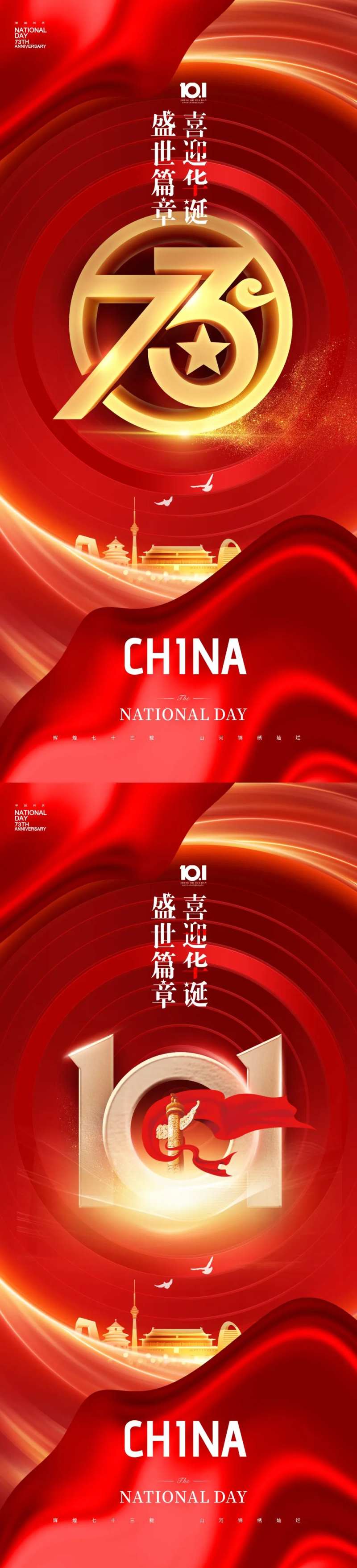 国庆73红色烟花喜庆华表-采灵感-cailinggan.com
