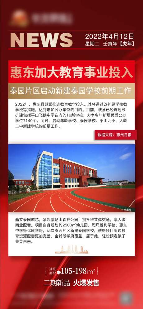 利好新闻消息报纸海报-采灵感-https://www.cailinggan.com/