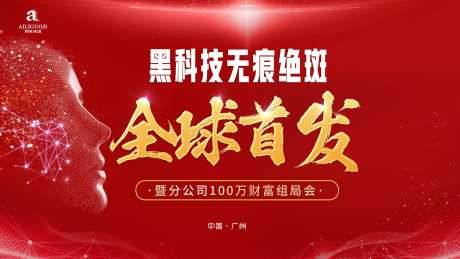 全球首发会议活动背景板-采灵感-https://www.cailinggan.com/