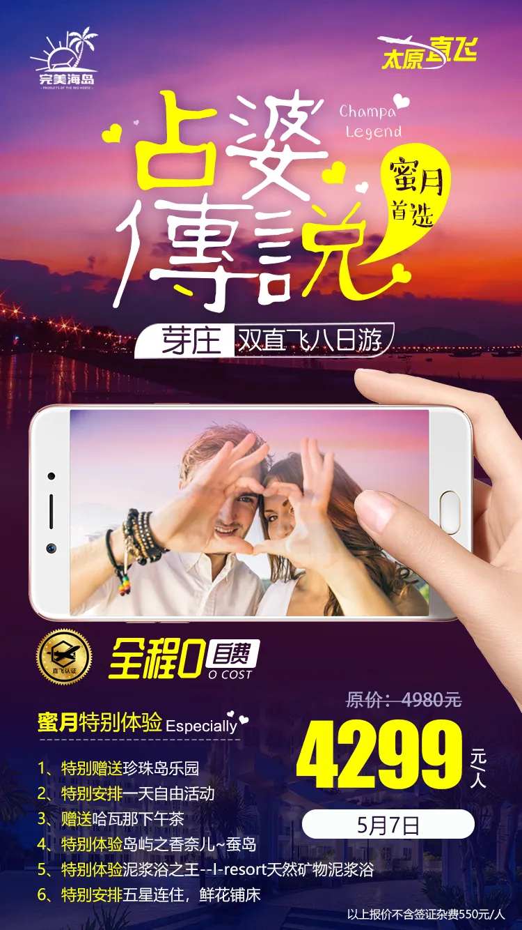 越南芽庄蜜月游旅行海报-采灵感-cailinggan.com
