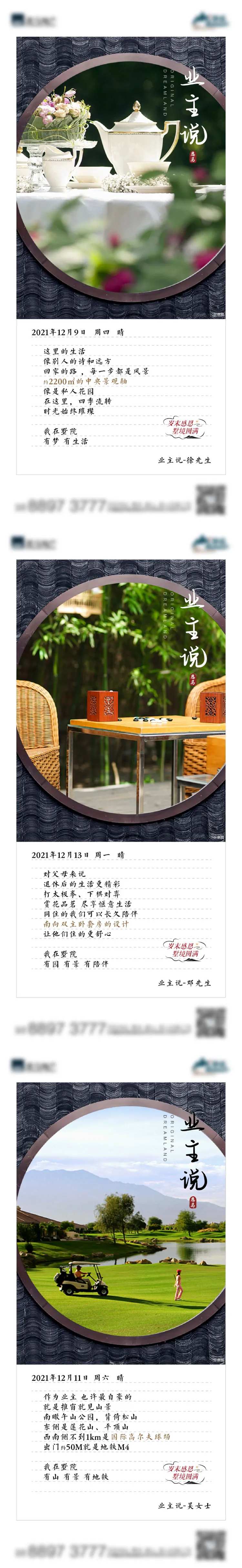 房地产业主说价值点系列海报-采灵感-cailinggan.com