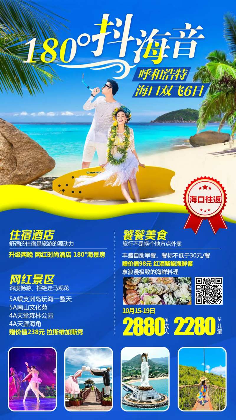 海南旅游海报-采灵感-cailinggan.com