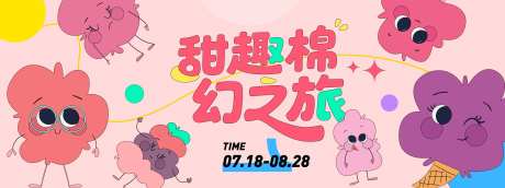 甜趣棉幻之旅棉花糖插画背景板-采灵感-https://www.cailinggan.com/