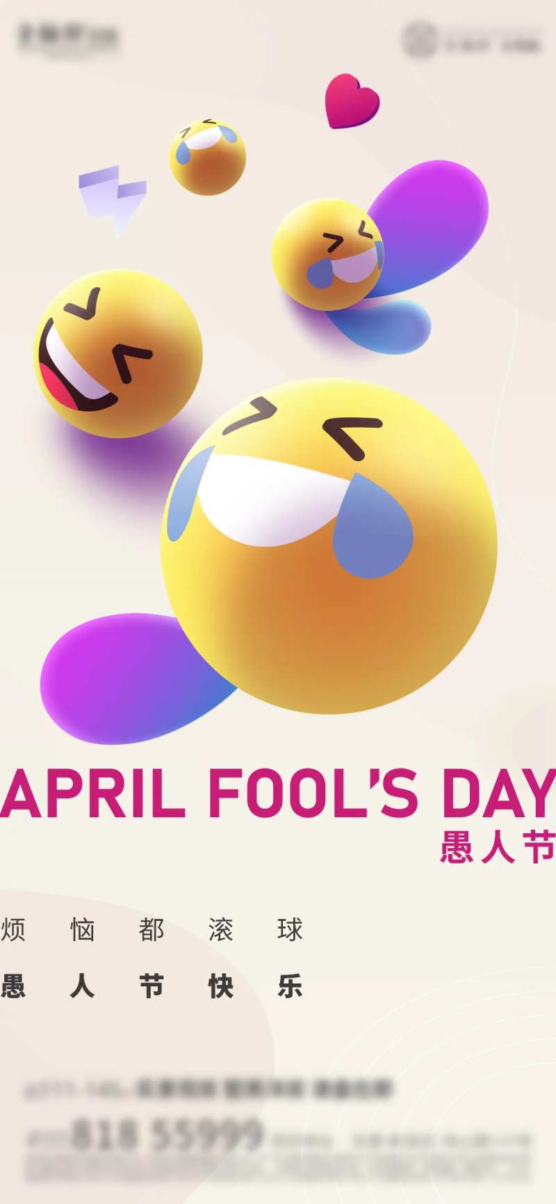 愚人节缤纷海报-采灵感-cailinggan.com