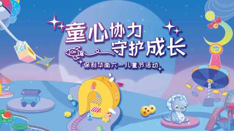 六一-采灵感-https://www.cailinggan.com/