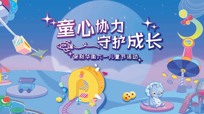 六一-采灵感-cailinggan.com