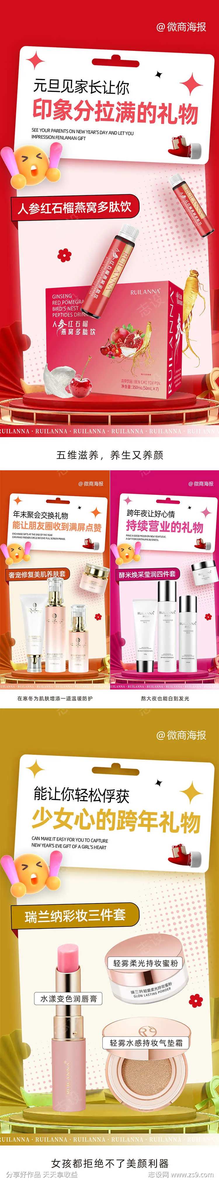 产品套装海报-采灵感-cailinggan.com