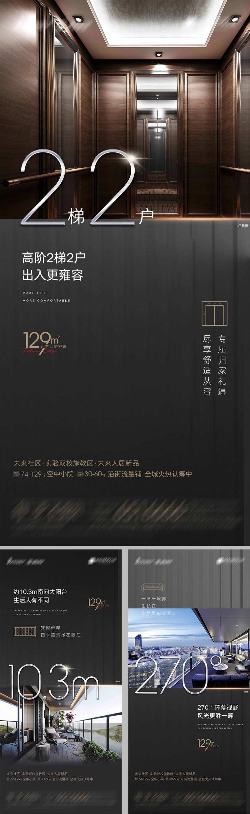 地产尊崇户型系列海报-采灵感-cailinggan.com