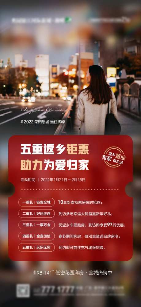 返乡置业海报-采灵感-https://www.cailinggan.com/