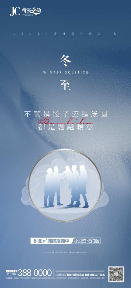 冬至二十四节气节海报-采灵感-https://www.cailinggan.com/
