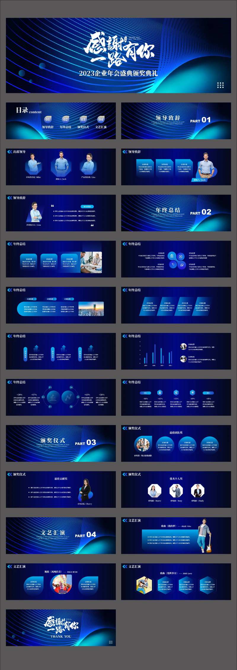 感恩一路有你年会盛典颁奖典礼PPT-采灵感-cailinggan.com