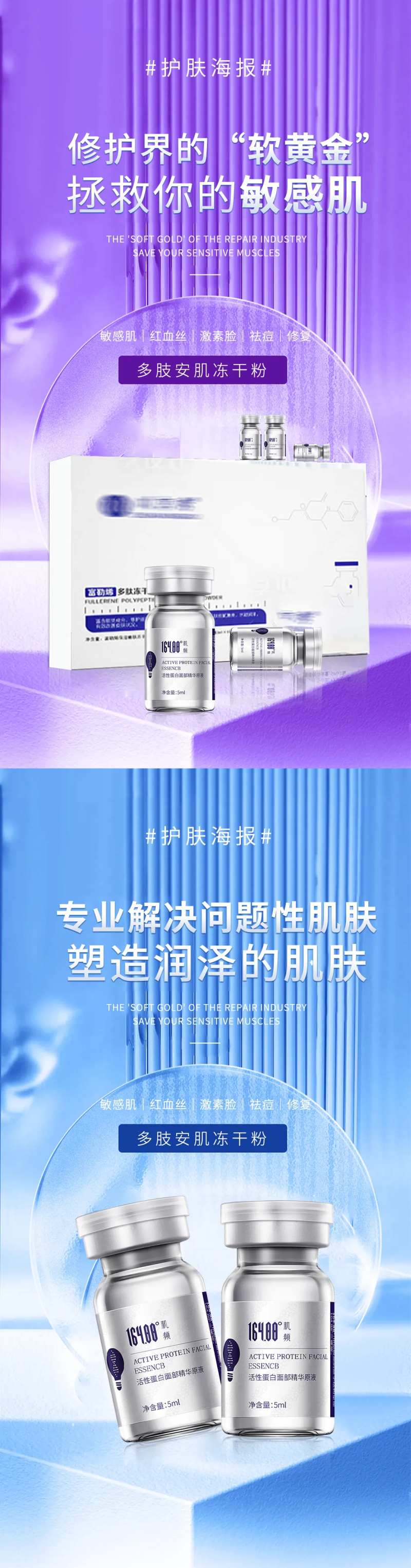 冻干粉系列海报-采灵感-cailinggan.com