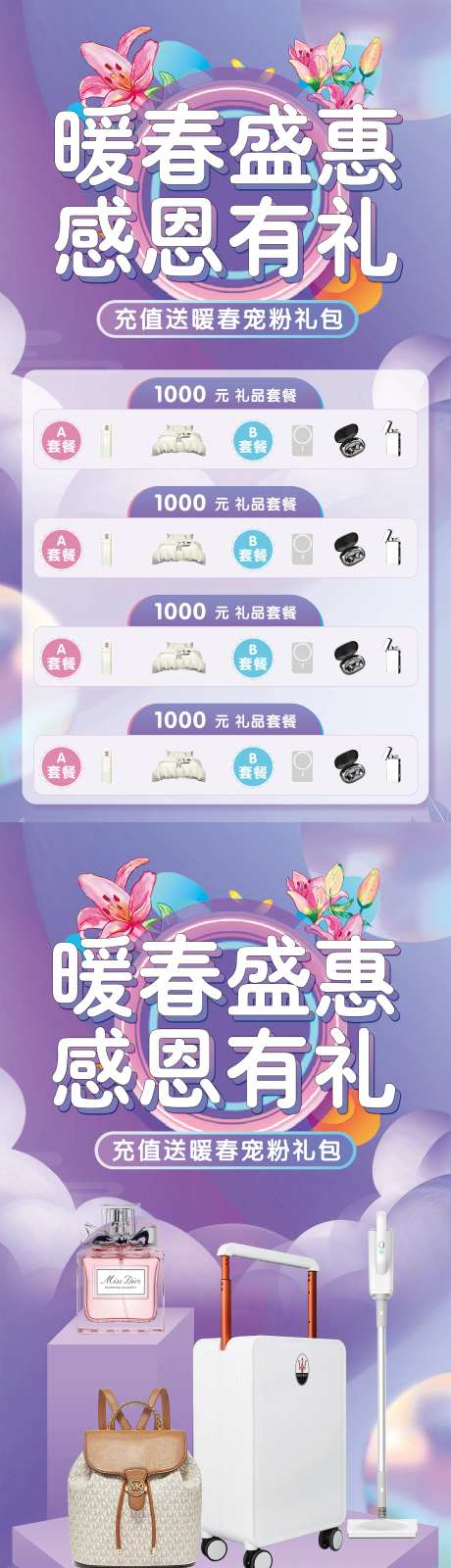 暖春充值活动海报-采灵感-https://www.cailinggan.com/