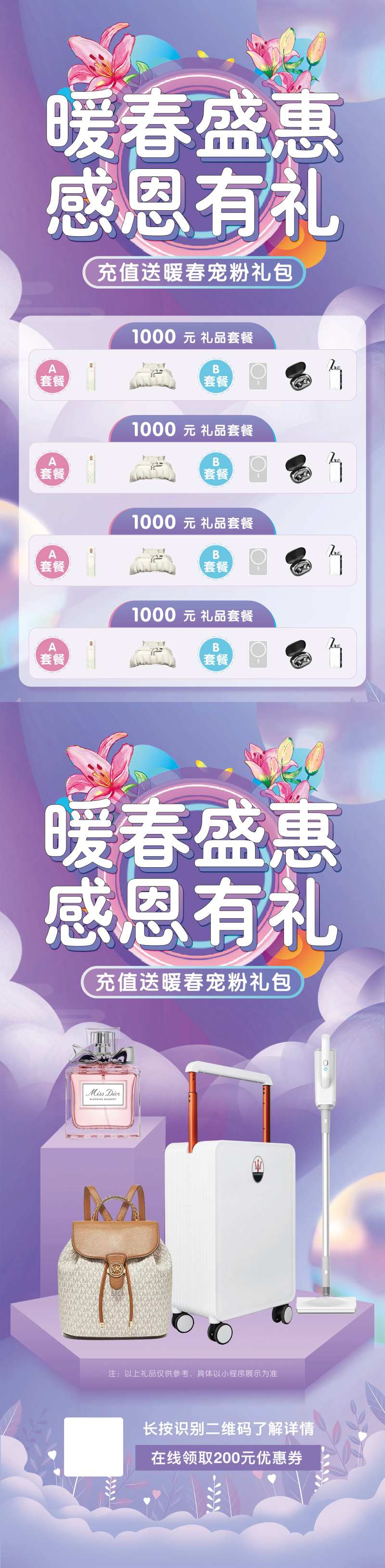 暖春充值活动海报-采灵感-cailinggan.com