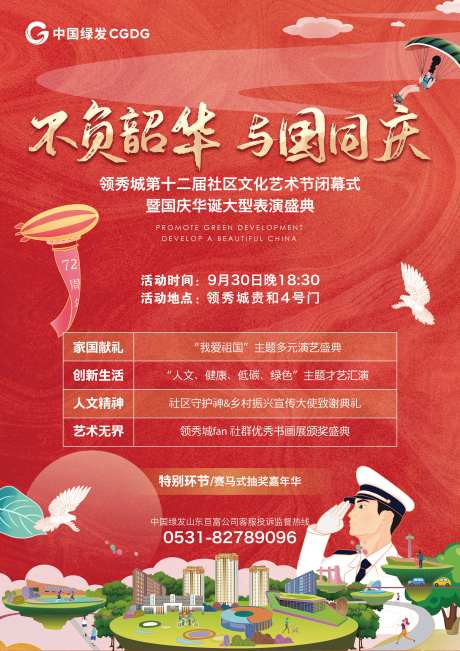 与国同庆地产活动-采灵感-https://www.cailinggan.com/