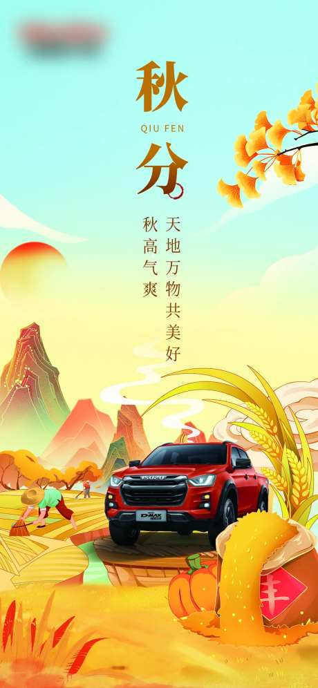 秋分海报  橙黄色-采灵感-https://www.cailinggan.com/