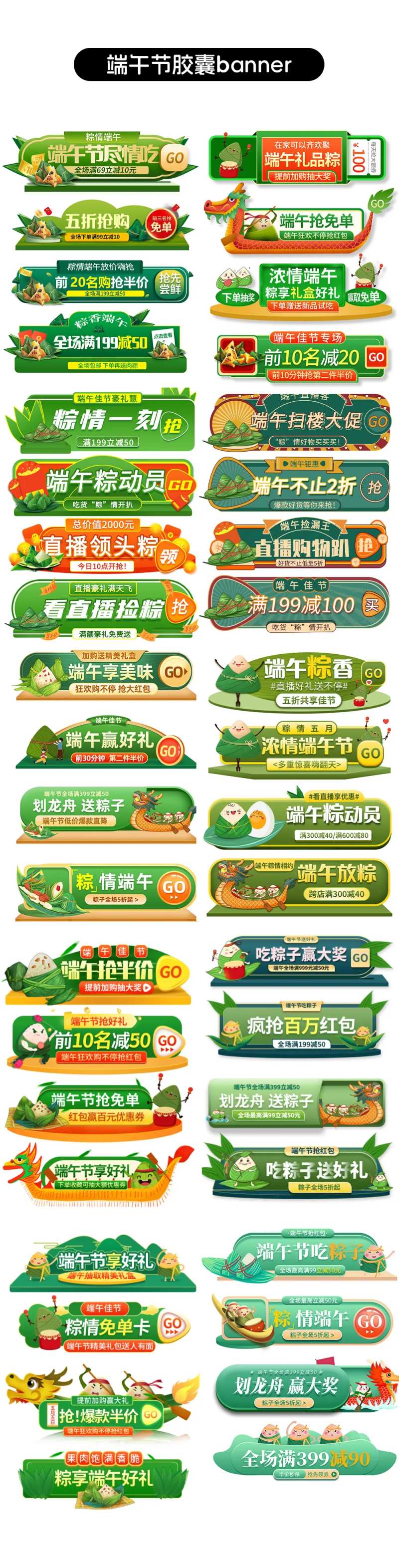 端午节胶囊banner-采灵感-cailinggan.com
