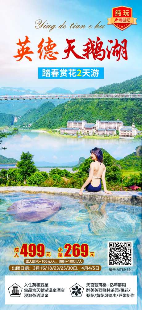 英德天鹅湖2天-采灵感-https://www.cailinggan.com/