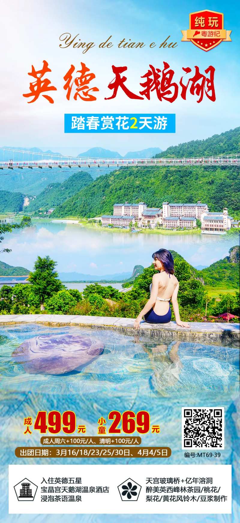 英德天鹅湖2天-采灵感-cailinggan.com