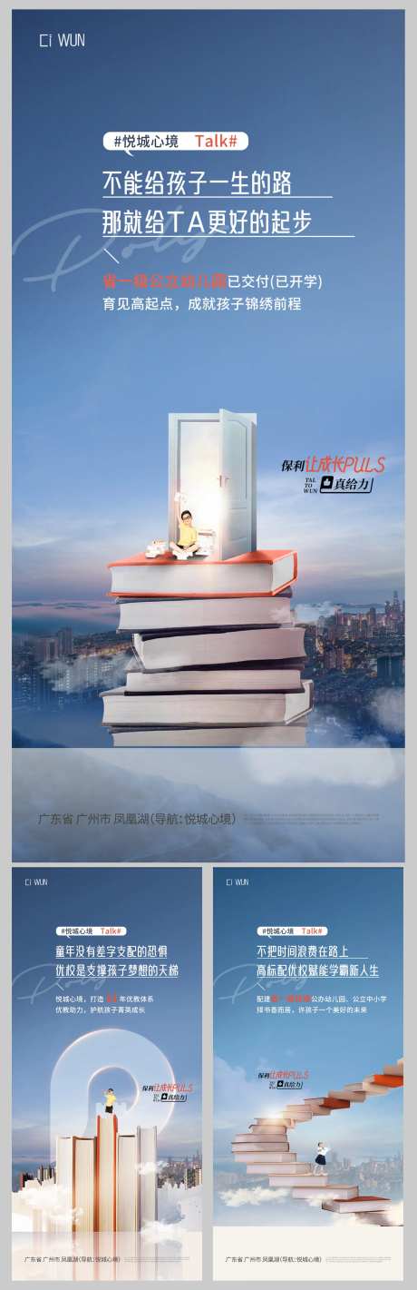 地产上学海报-采灵感-https://www.cailinggan.com/
