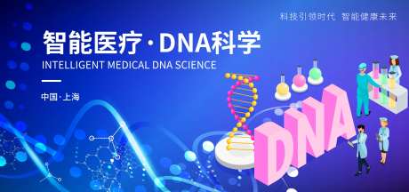 智能DNA科学背景板-采灵感-https://www.cailinggan.com/