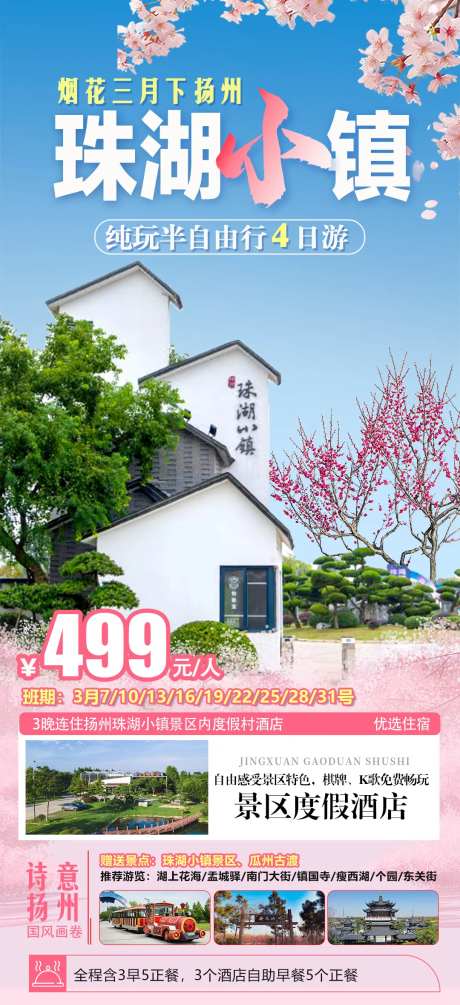 烟花三月下扬州海报-采灵感-https://www.cailinggan.com/