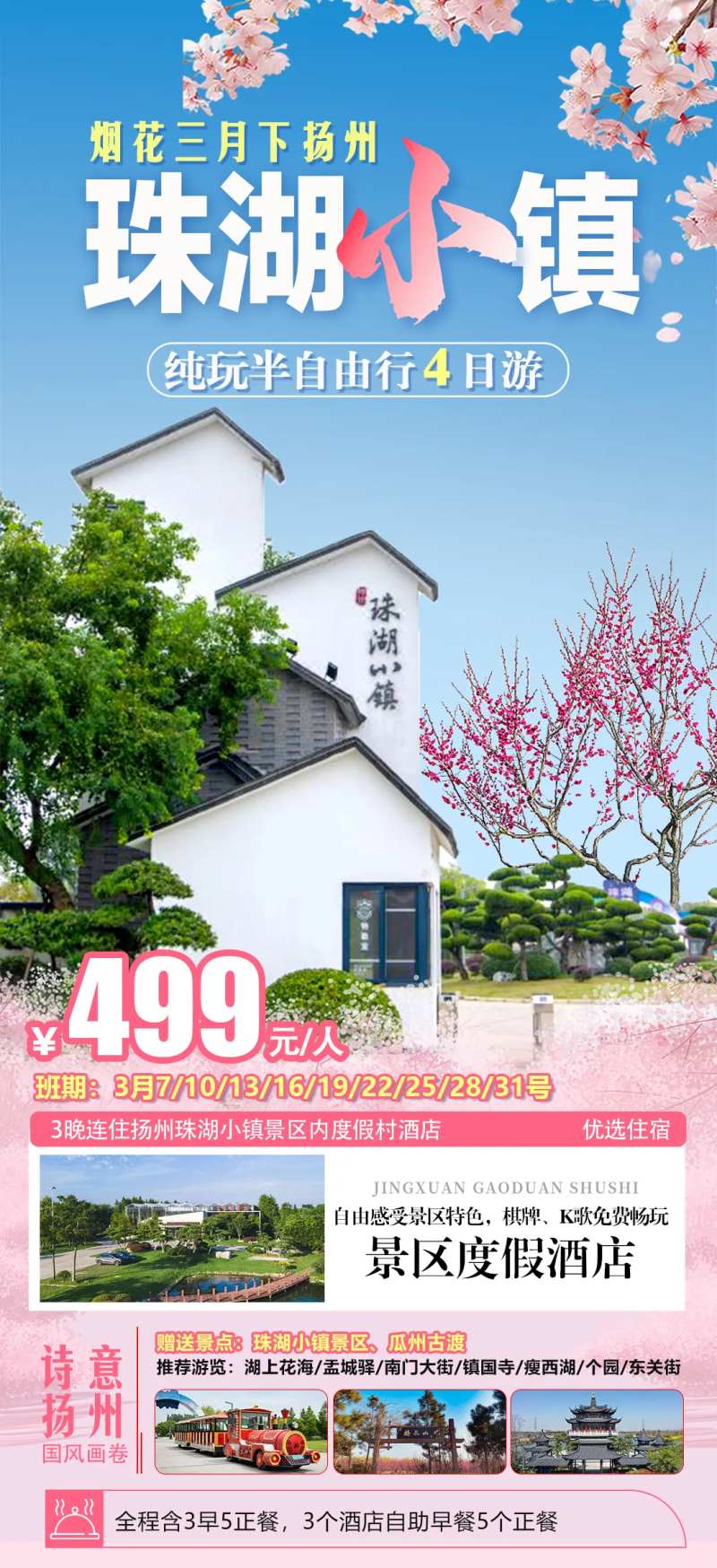 烟花三月下扬州海报-采灵感-cailinggan.com