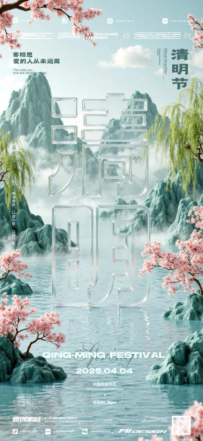 清明思念踏青海报-采灵感-cailinggan.com