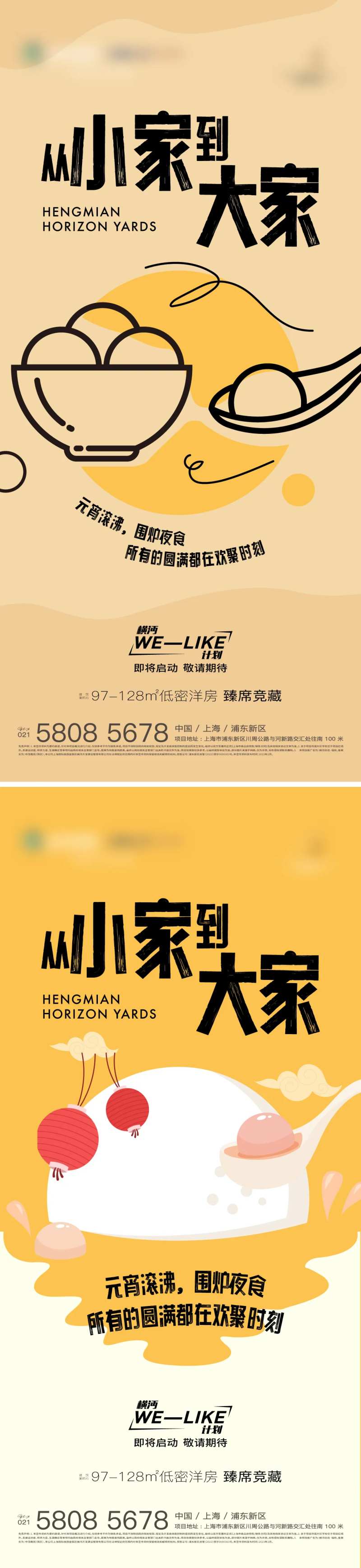 社群起势活动海报-采灵感-cailinggan.com