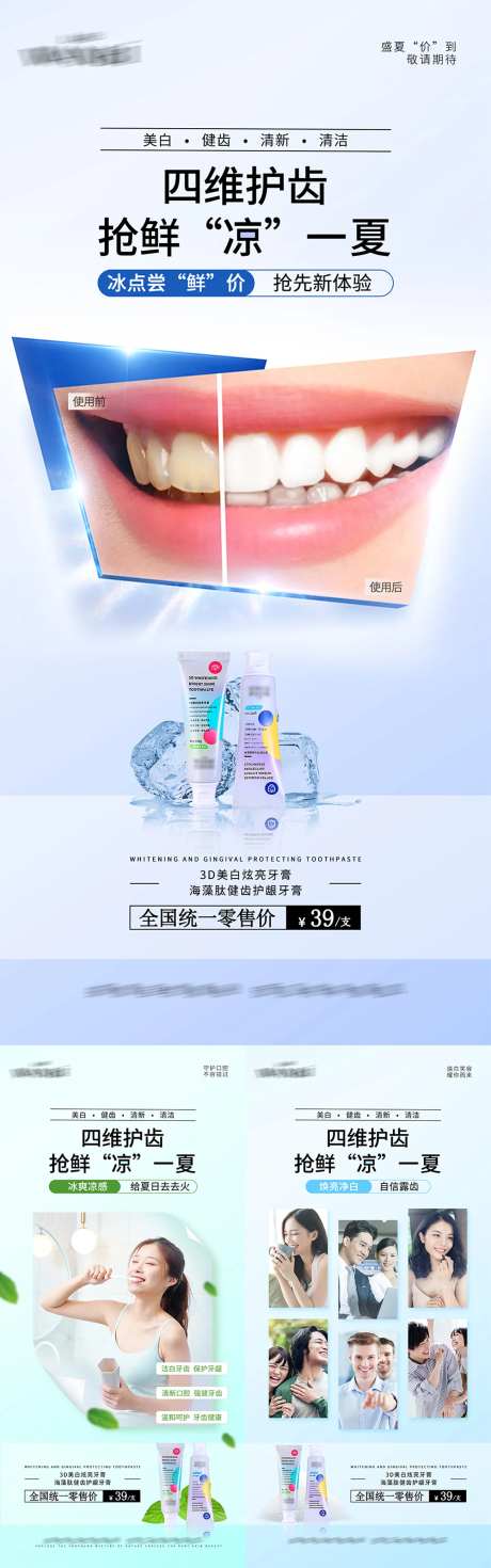 美白海藻牙膏洗漱海报-采灵感-https://www.cailinggan.com/
