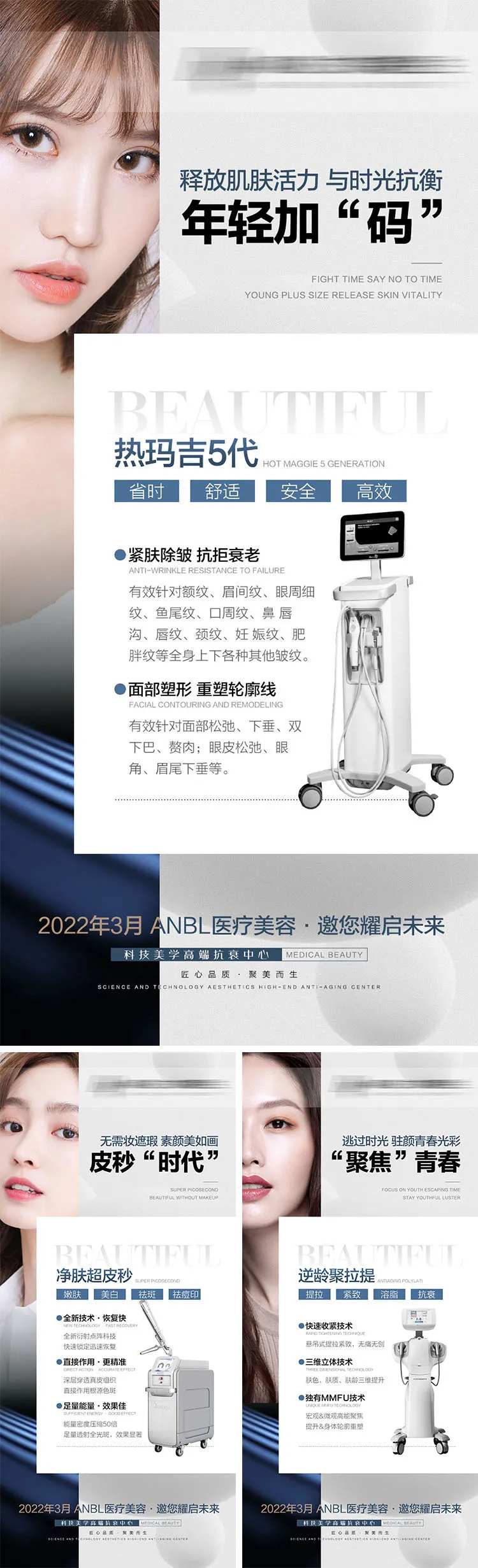 医美仪器抗衰宣传系列海报-采灵感-cailinggan.com