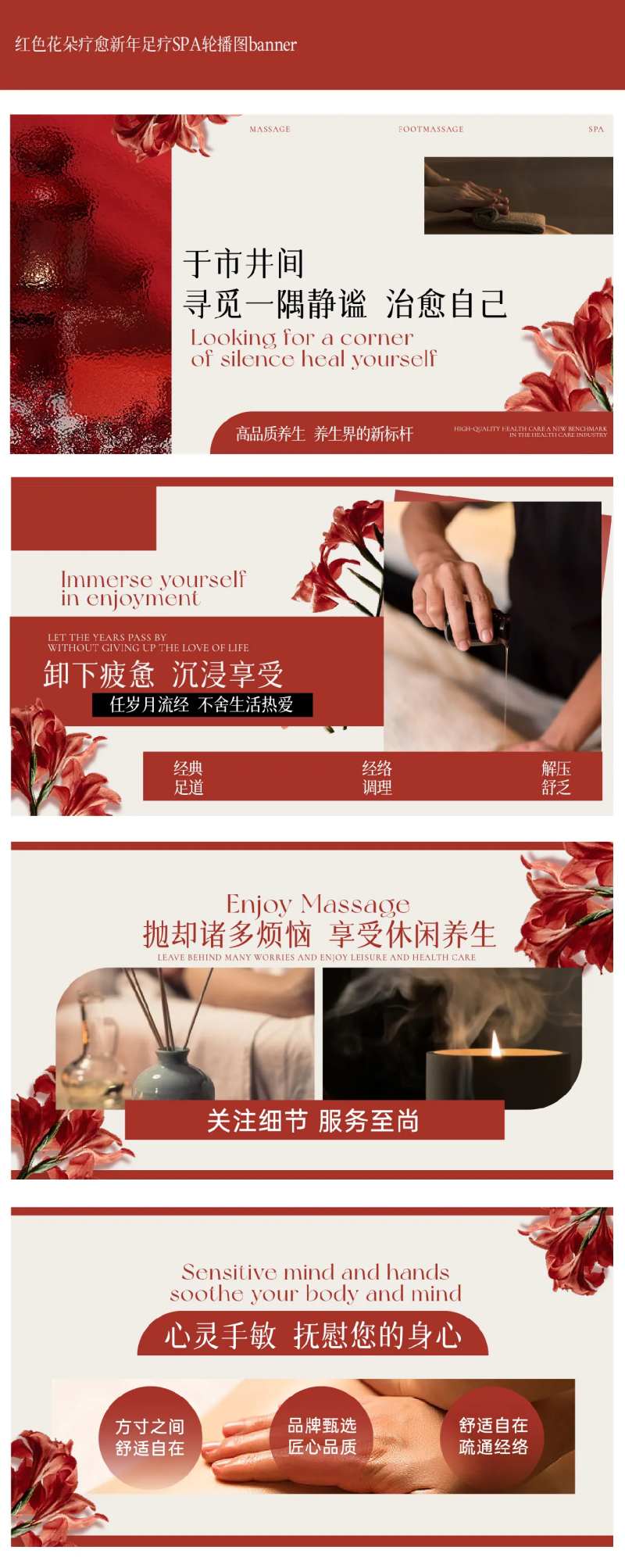 红色花朵疗愈新年足疗SPA轮播图-采灵感-cailinggan.com